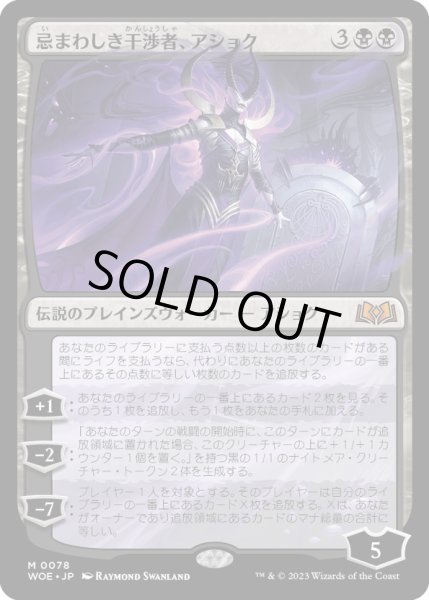 画像1: 【JPN】★Foil★忌まわしき干渉者、アショク/Ashiok, Wicked Manipulator[MTG_WOE_0078_M] (1)