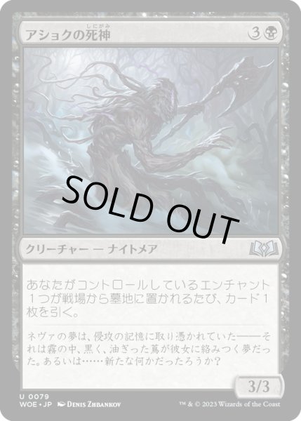 画像1: 【JPN】アショクの死神/Ashiok's Reaper[MTG_WOE_0079_U] (1)