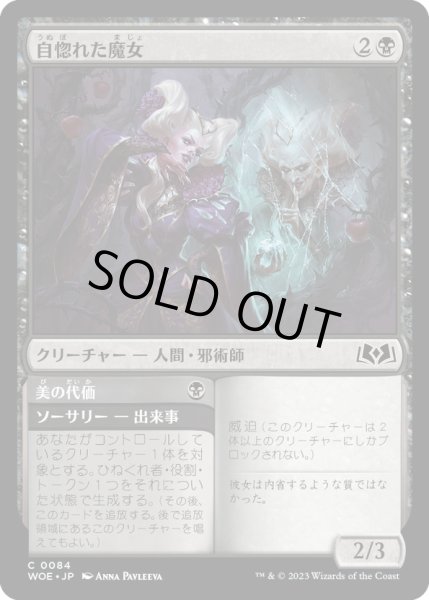 画像1: 【JPN】自惚れた魔女/Conceited Witch[MTG_WOE_0084_C] (1)