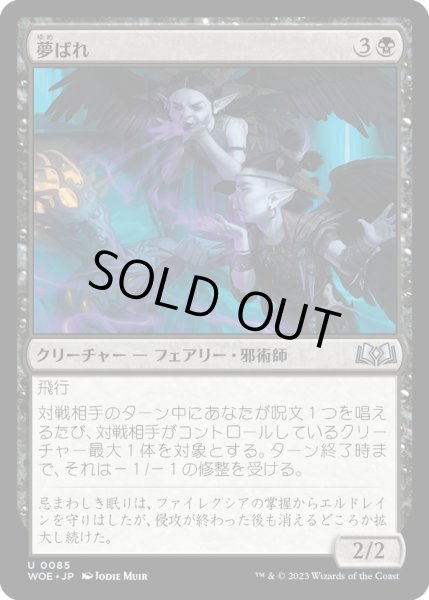 画像1: 【JPN】夢ばれ/Dream Spoilers[MTG_WOE_0085_U] (1)