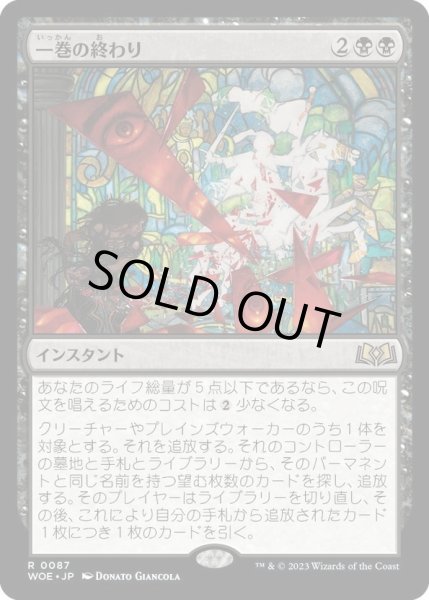 画像1: 【JPN】★Foil★一巻の終わり/The End[MTG_WOE_0087_R] (1)