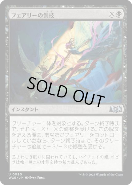 画像1: 【JPN】フェアリーの剣技/Faerie Fencing[MTG_WOE_0090_U] (1)