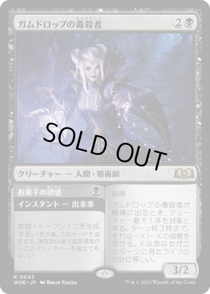 画像1: 【JPN】★Foil★ガムドロップの毒殺者/Gumdrop Poisoner[MTG_WOE_0093_R] (1)