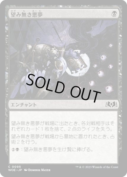 画像1: 【JPN】望み無き悪夢/Hopeless Nightmare[MTG_WOE_0095_C] (1)