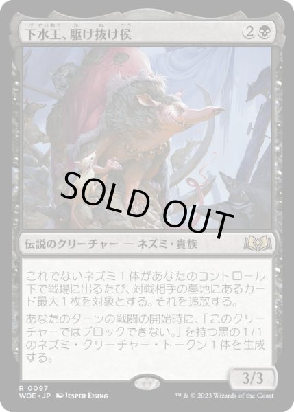 画像1: 【JPN】★Foil★下水王、駆け抜け侯/Lord Skitter's Blessing[MTG_WOE_0097_R] (1)