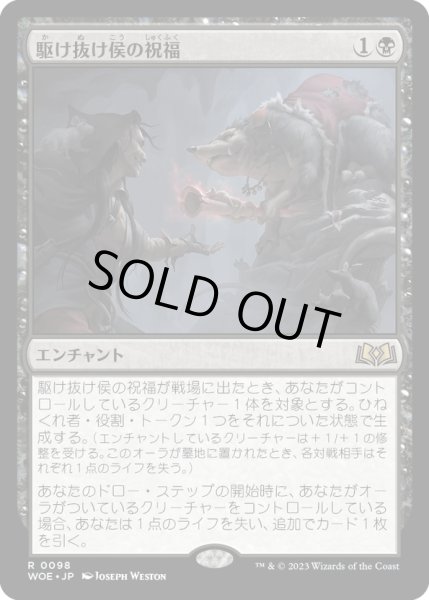 画像1: 【JPN】駆け抜け侯の祝福/Lord Skitter's Butcher[MTG_WOE_0098_R] (1)