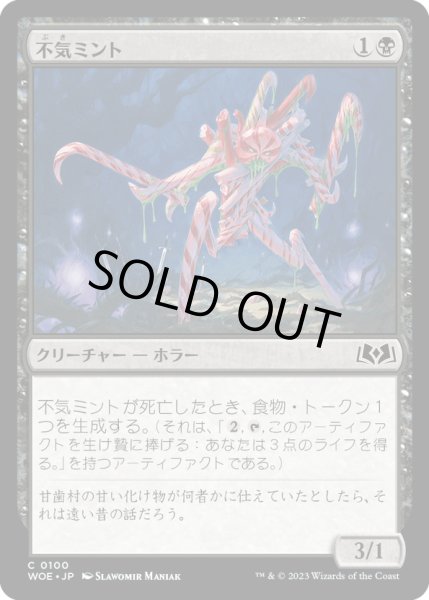 画像1: 【JPN】不気ミント/Mintstrosity[MTG_WOE_0100_C] (1)