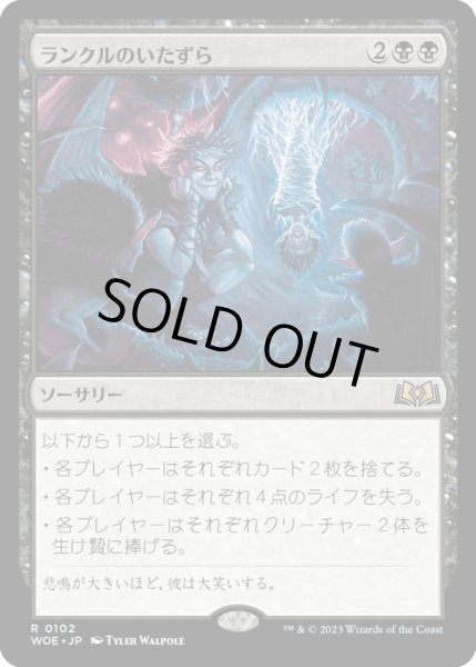 画像1: 【JPN】★Foil★ランクルのいたずら/Rankle's Prank[MTG_WOE_0102_R] (1)