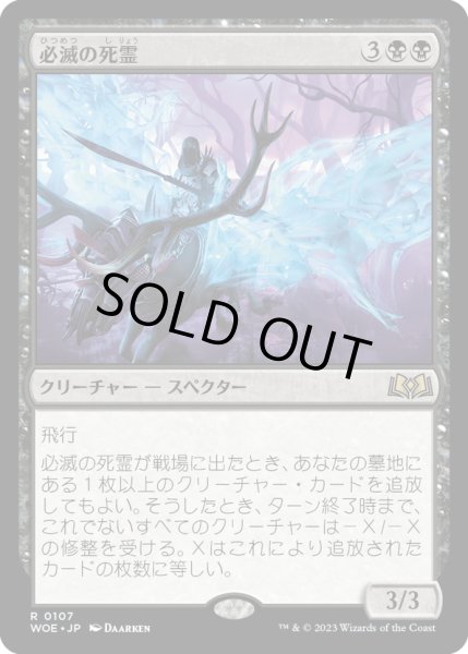 画像1: 【JPN】★Foil★必滅の死霊/Specter of Mortality[MTG_WOE_0107_R] (1)