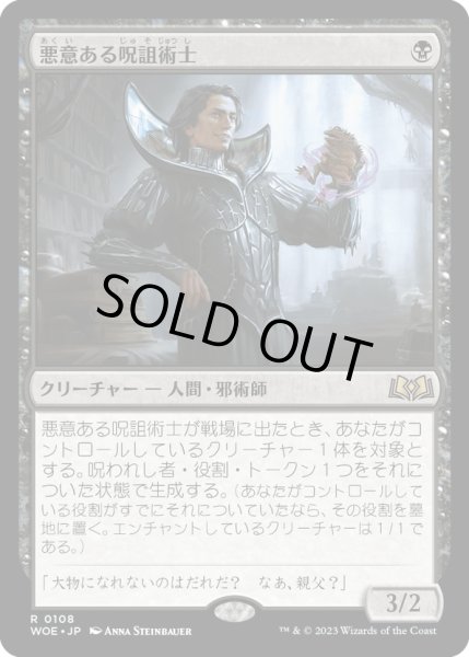 画像1: 【JPN】★Foil★悪意ある呪詛術士/Spiteful Hexmage[MTG_WOE_0108_R] (1)