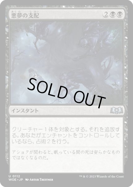 画像1: 【JPN】悪夢の支配/Taken by Nightmares[MTG_WOE_0112_U] (1)