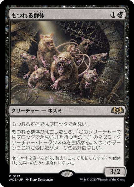 画像1: 【JPN】★Foil★もつれる群体/Tangled Colony[MTG_WOE_0113_R] (1)