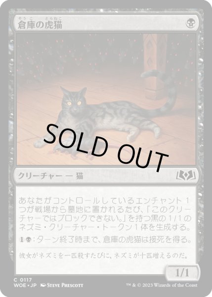 画像1: 【JPN】倉庫の虎猫/Warehouse Tabby[MTG_WOE_0117_C] (1)