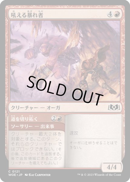 画像1: 【JPN】吼える暴れ者/Bellowing Bruiser[MTG_WOE_0121_C] (1)