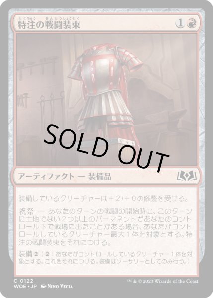 画像1: 【JPN】特注の戦闘装束/Bespoke Battlegarb[MTG_WOE_0122_C] (1)