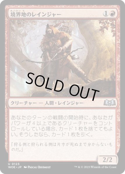 画像1: 【JPN】境界地のレインジャー/Boundary Lands Ranger[MTG_WOE_0123_U] (1)