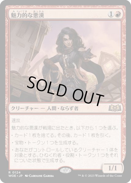 画像1: 【JPN】魅力的な悪漢/Charming Scoundrel[MTG_WOE_0124_R] (1)