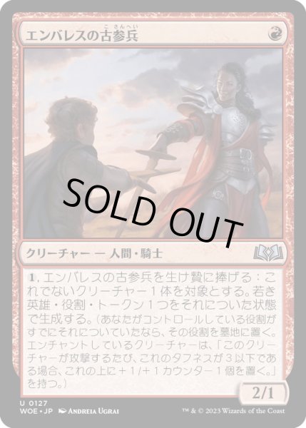 画像1: 【JPN】エンバレスの古参兵/Embereth Veteran[MTG_WOE_0127_U] (1)