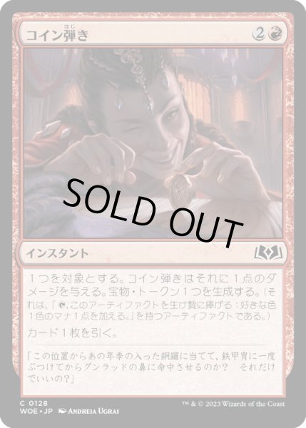 画像1: 【JPN】コイン弾き/Flick a Coin[MTG_WOE_0128_C] (1)