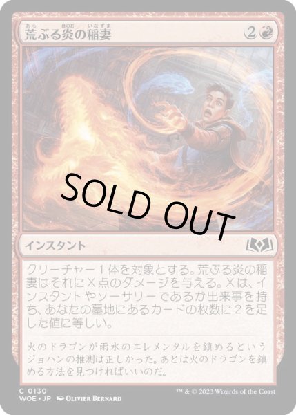 画像1: 【JPN】荒ぶる炎の稲妻/Frantic Firebolt[MTG_WOE_0130_C] (1)