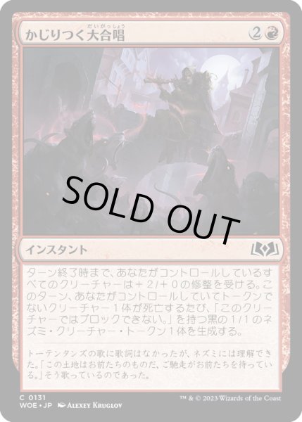 画像1: 【JPN】かじりつく大合唱/Gnawing Crescendo[MTG_WOE_0131_C] (1)