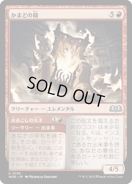 画像1: 【JPN】かまどの精/Hearth Elemental[MTG_WOE_0136_U] (1)