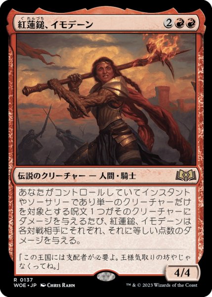 画像1: 【JPN】紅蓮鎚、イモデーン/Imodane, the Pyrohammer[MTG_WOE_0137_R] (1)