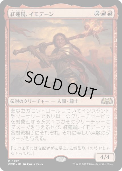 画像1: 【JPN】★Foil★紅蓮鎚、イモデーン/Imodane, the Pyrohammer[MTG_WOE_0137_R] (1)