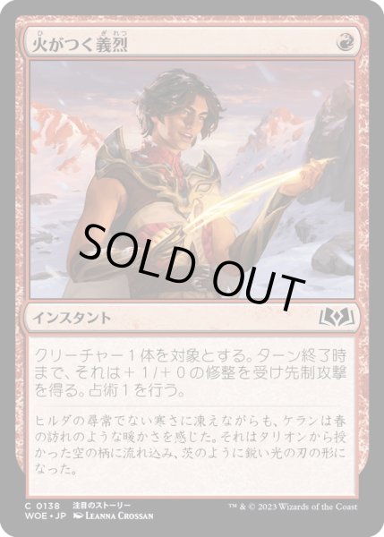 画像1: 【JPN】火がつく義烈/Kindled Heroism[MTG_WOE_0138_C] (1)