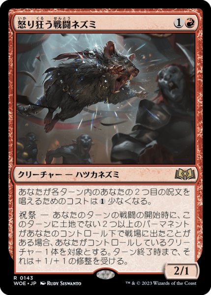 画像1: 【JPN】怒り狂う戦闘ネズミ/Raging Battle Mouse[MTG_WOE_0143_R] (1)