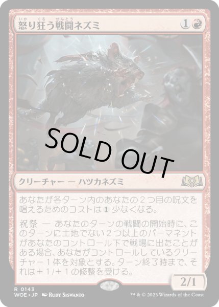 画像1: 【JPN】★Foil★怒り狂う戦闘ネズミ/Raging Battle Mouse[MTG_WOE_0143_R] (1)