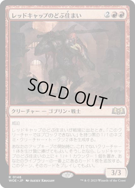 画像1: 【JPN】★Foil★レッドキャップのどぶ住まい/Redcap Gutter-Dweller[MTG_WOE_0146_R] (1)