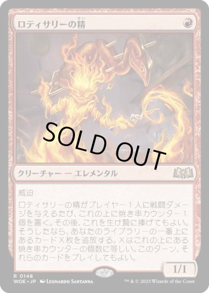 画像1: 【JPN】ロティサリーの精/Rotisserie Elemental[MTG_WOE_0148_R] (1)