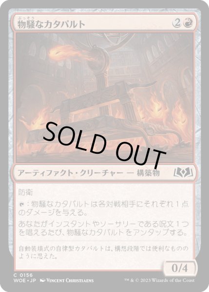 画像1: 【JPN】物騒なカタパルト/Unruly Catapult[MTG_WOE_0156_C] (1)