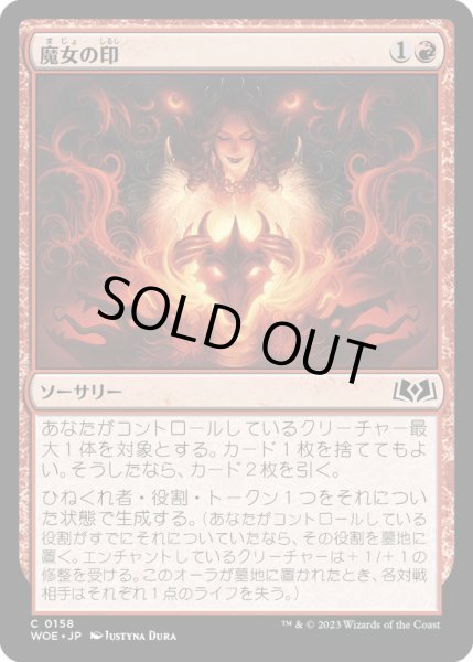 画像1: 【JPN】魔女の印/Witch's Mark[MTG_WOE_0158_C] (1)