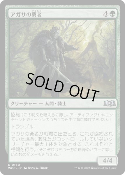 画像1: 【JPN】アガサの勇者/Agatha's Champion[MTG_WOE_0160_U] (1)