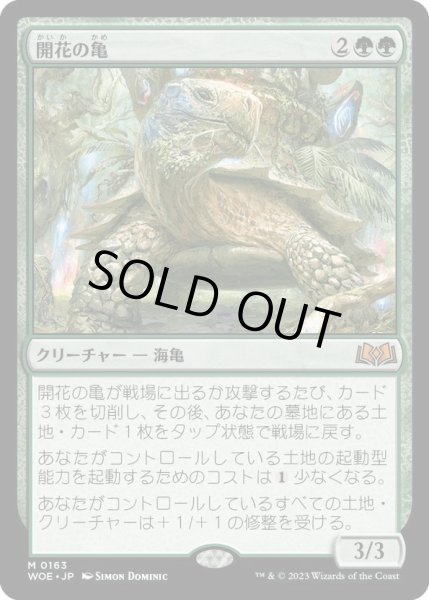 画像1: 【JPN】★Foil★開花の亀/Blossoming Tortoise[MTG_WOE_0163_M] (1)