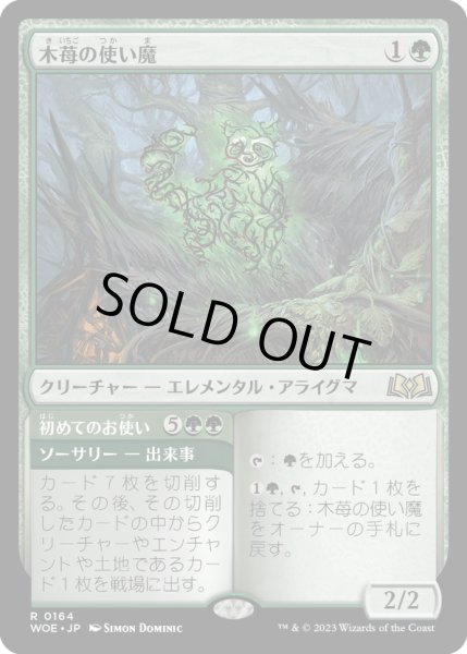 画像1: 【JPN】木苺の使い魔/Bramble Familiar[MTG_WOE_0164_R] (1)