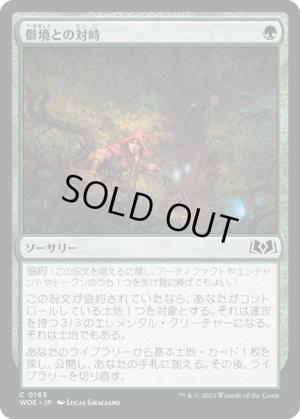 画像1: 【JPN】僻境との対峙/Brave the Wilds[MTG_WOE_0165_C] (1)