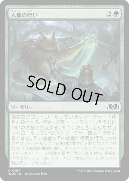 画像1: 【JPN】人狐の呪い/Curse of the Werefox[MTG_WOE_0167_C] (1)