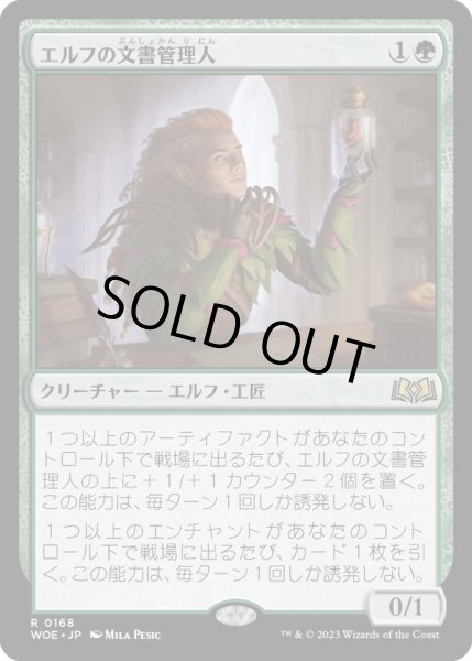 画像1: 【JPN】★Foil★エルフの文書管理人/Elvish Archivist[MTG_WOE_0168_R] (1)