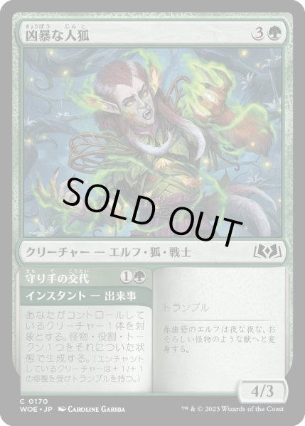 画像1: 【JPN】凶暴な人狐/Ferocious Werefox[MTG_WOE_0170_C] (1)