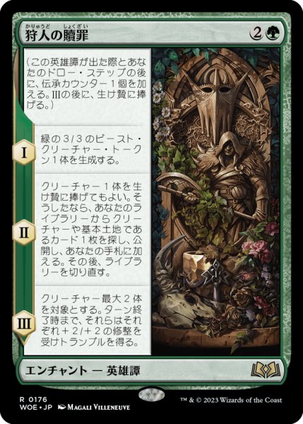 画像1: 【JPN】狩人の贖罪/The Huntsman's Redemption[MTG_WOE_0176_R] (1)