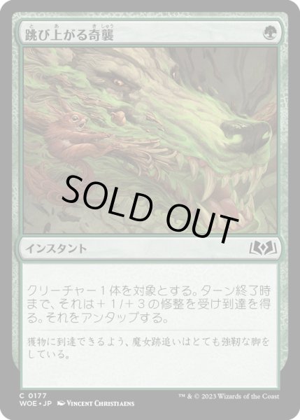 画像1: 【JPN】跳び上がる奇襲/Leaping Ambush[MTG_WOE_0177_C] (1)