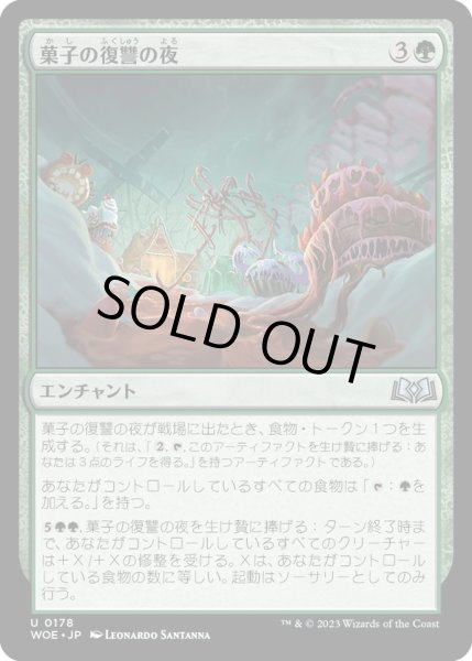 画像1: 【JPN】菓子の復讐の夜/Night of the Sweets' Revenge[MTG_WOE_0178_U] (1)