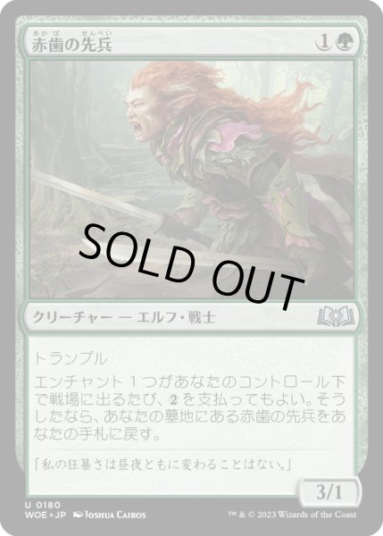 画像1: 【JPN】赤歯の先兵/Redtooth Vanguard[MTG_WOE_0180_U] (1)