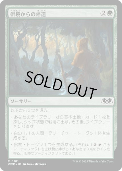 画像1: 【JPN】僻境からの帰還/Return from the Wilds[MTG_WOE_0181_C] (1)