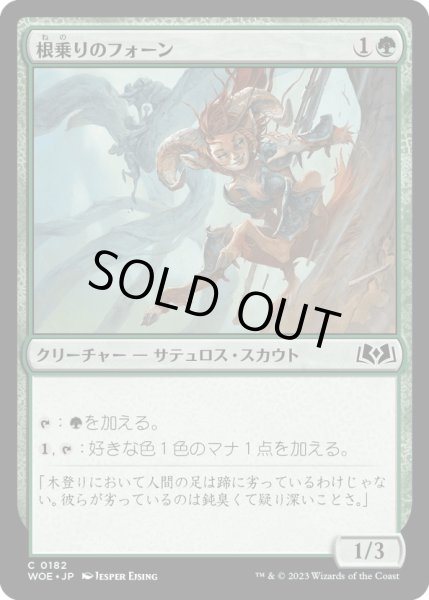 画像1: 【JPN】根乗りのフォーン/Rootrider Faun[MTG_WOE_0182_C] (1)