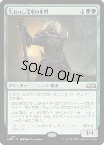 画像1: 【JPN】失われし伝承の歩哨/Sentinel of Lost Lore[MTG_WOE_0184_R] (1)