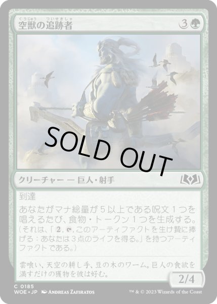 画像1: 【JPN】空獣の追跡者/Skybeast Tracker[MTG_WOE_0185_C] (1)